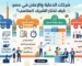 أنواع شركات الدعاية والإعلان في مصر