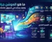 ما هو الموشن جرافيك؟ وكيف يساعد في تسويق علامتك التجارية؟